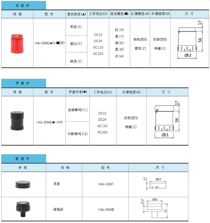 50M組合式警示燈1