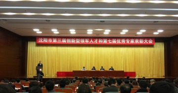 藍(lán)英集團董事長郭洪生先生當(dāng)選沈陽市優(yōu)秀專家